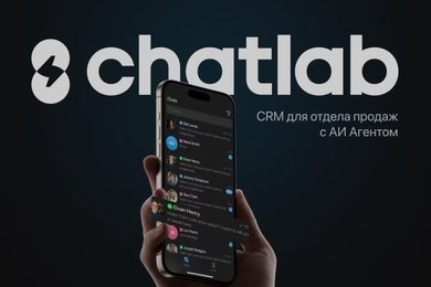 ChatLab | CRM система с встроенным мессенджером и АИ агентом