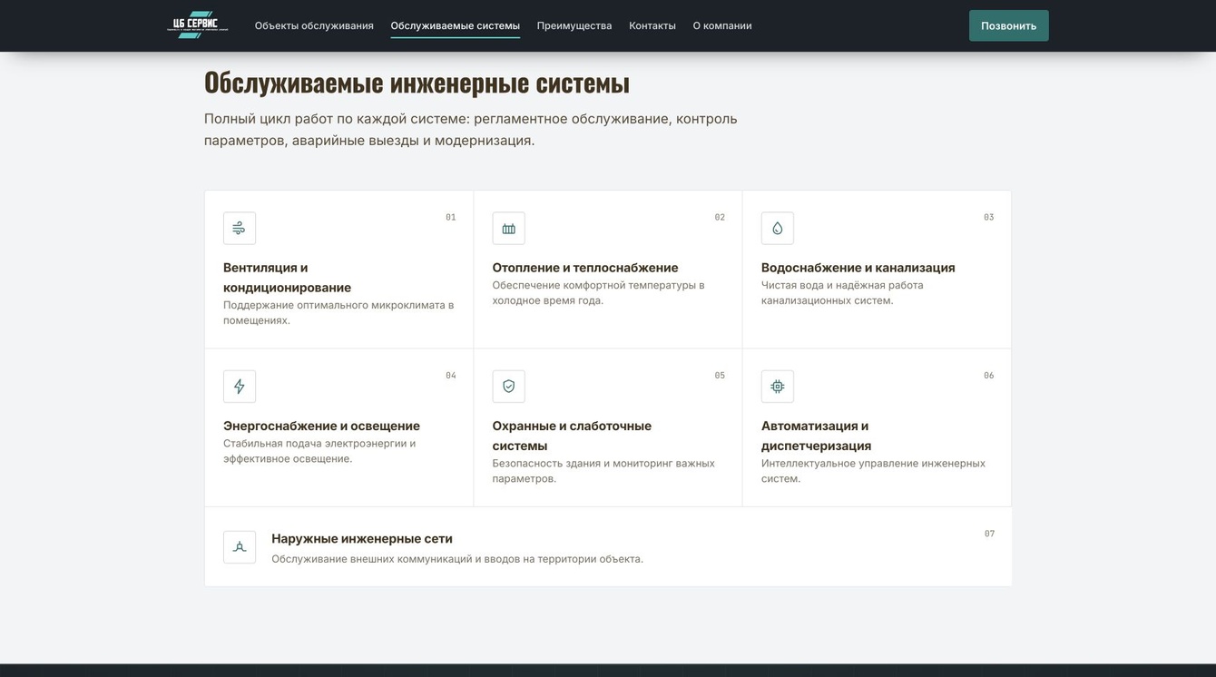 ЦБ СЕРВИС: сайт инженерной компании