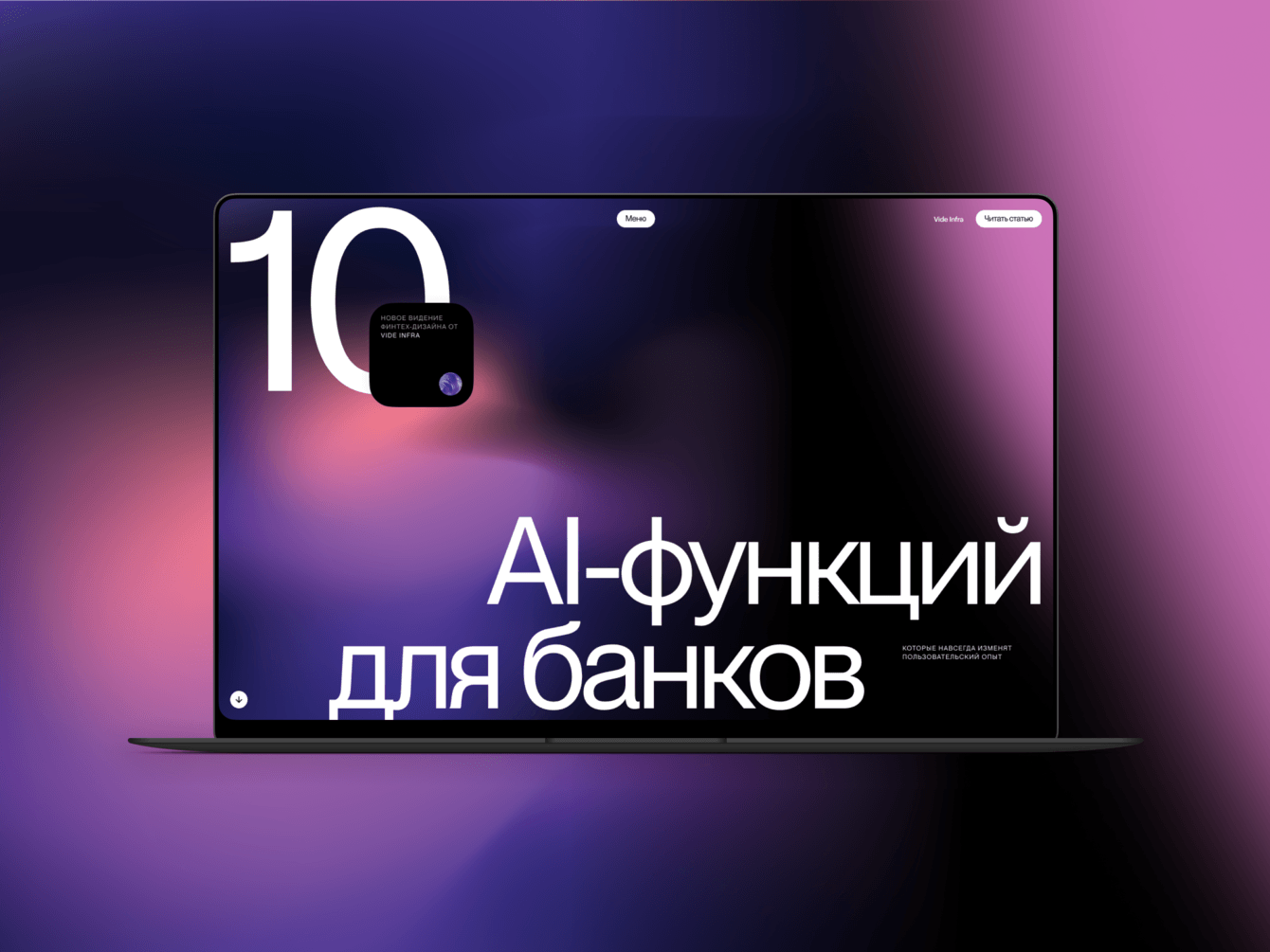 UX-дизайн мобильных банков будущего в зрелищной веб-презентации