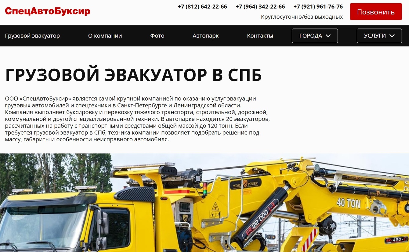 Рост позиций сайта грузовой эвакуации после SEO-продвижения