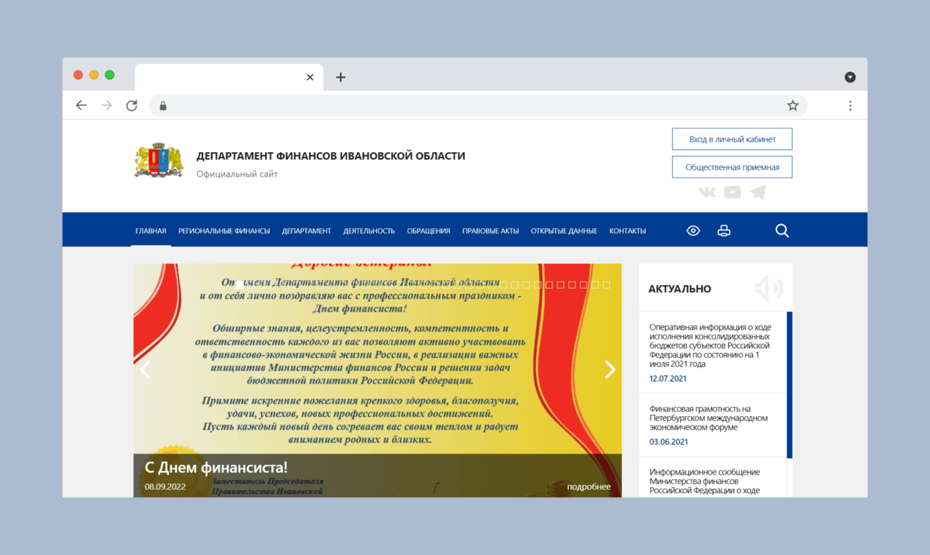 Департамент экономического развития и торговли Ивановской области