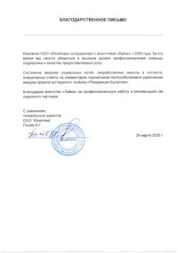 Отзыв от ООО ЮниНова