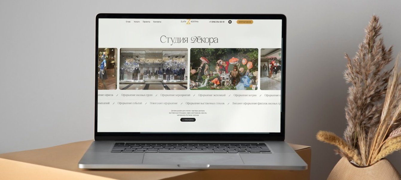 Сайт-портфолио для студии декора Zlata Kostina