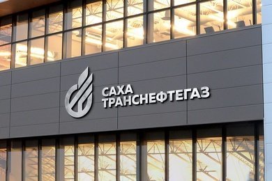 РАЗРАБОТКА ЛОГОТИПА И ФИРМЕННОГО СТИЛЯ ДЛЯ КРУПНОГО НЕФТЕГАЗОВОГО ПРЕДПРИЯТИЯ АО «САХАТРАНСНЕФТЕГАЗ»