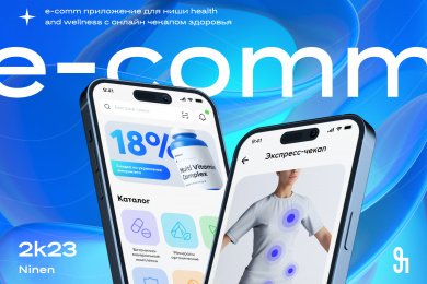 Альхадая – e-comm приложение для ниши health and wellness с онлайн чекапом здоровья