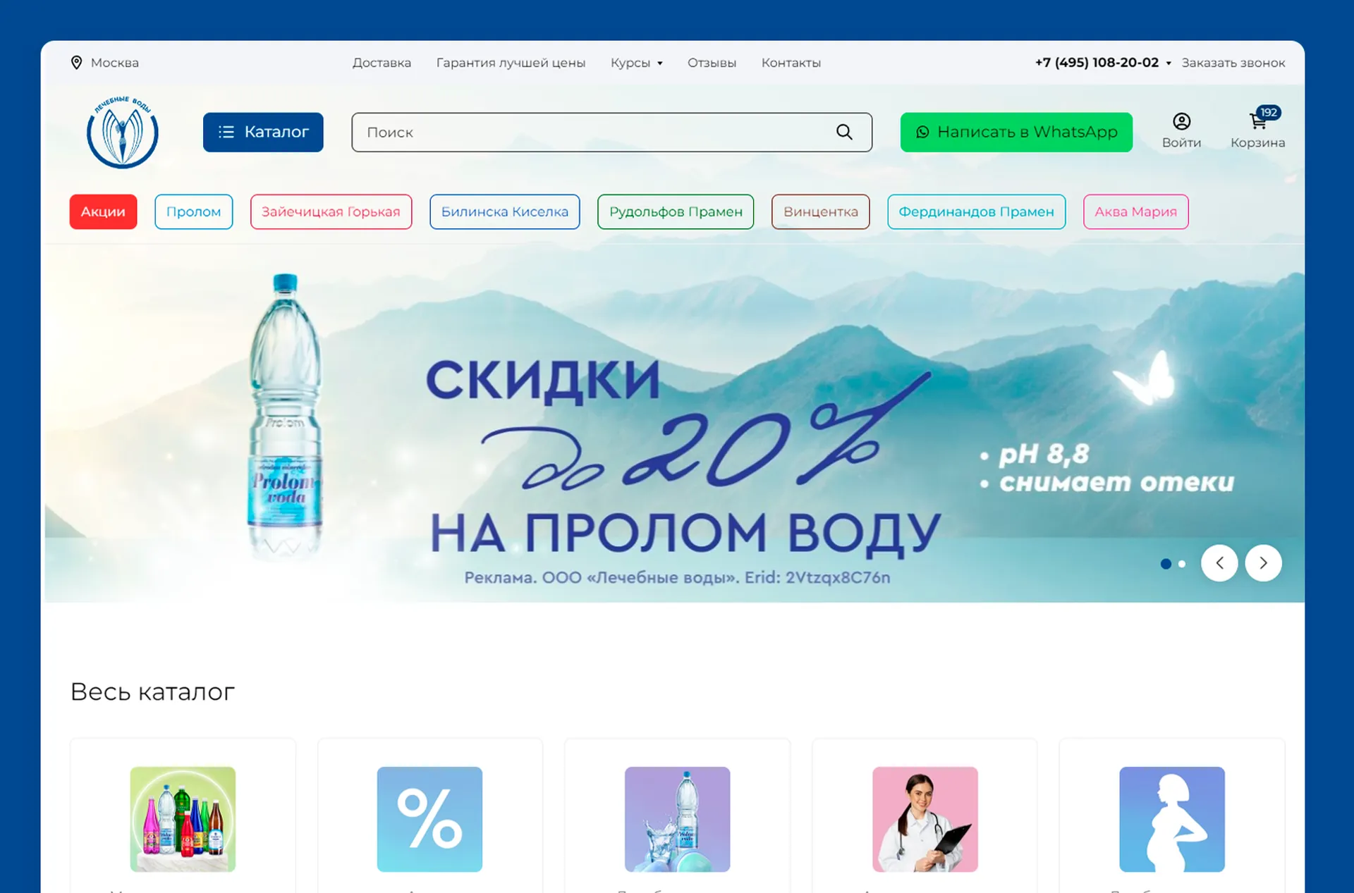 Интернет-магазин лечебной воды из Чехии и Сербии