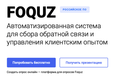 SEO-продвижение российского стартапа foquz