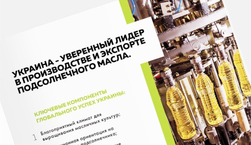 Разработка презентации для промышленного комплекса производства растительного масла.
