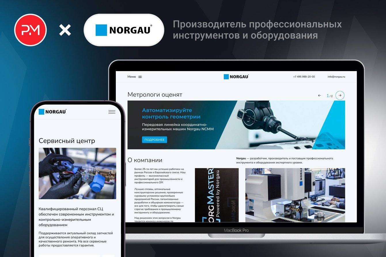 Разработка сайта профессиональных инструментов и оборудования Norgau