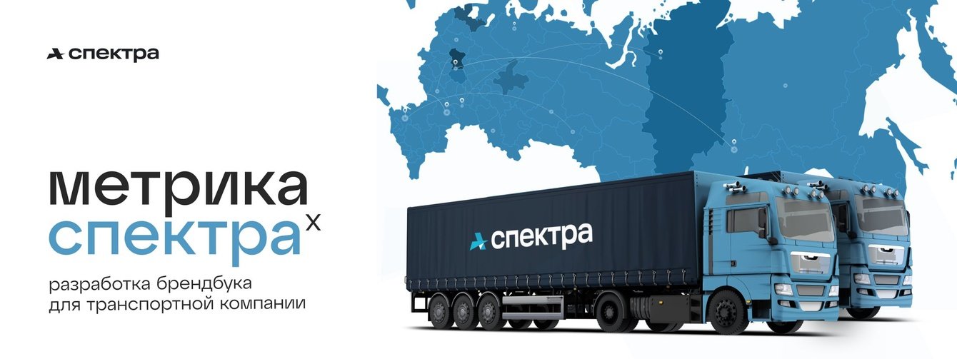 «МЕТРИКА» х Спектра