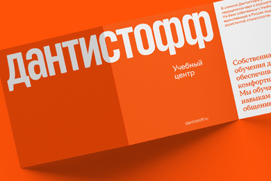 «Дантистофф»: ребрендинг сети стоматологических клиник