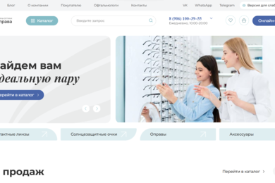 Разработка сайта для сети оптик 