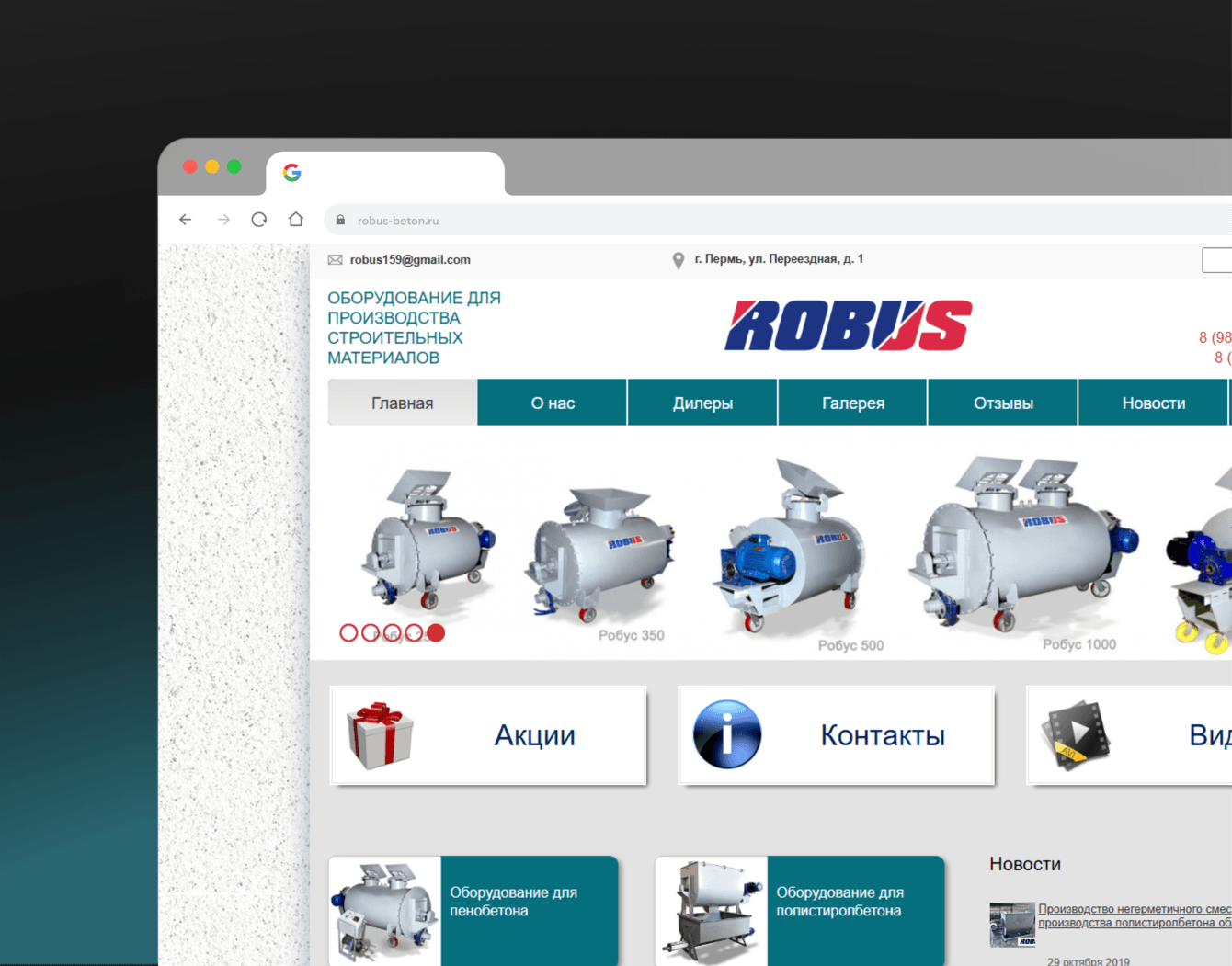 Реклама и SEO robus-beton.ru