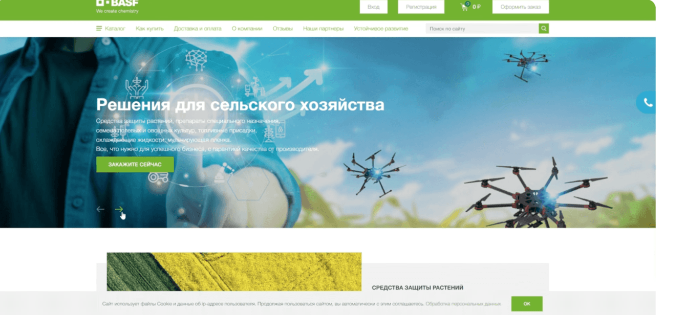 B2B-портал химического концерна BASF