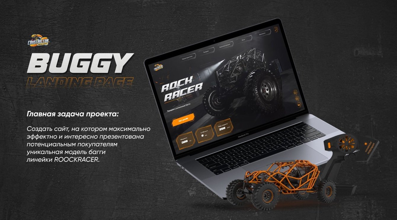 Разработка промо-сайта для "Rock Racer"