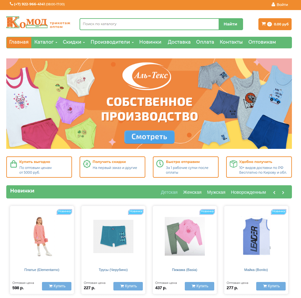 Интернет-магазин одежды