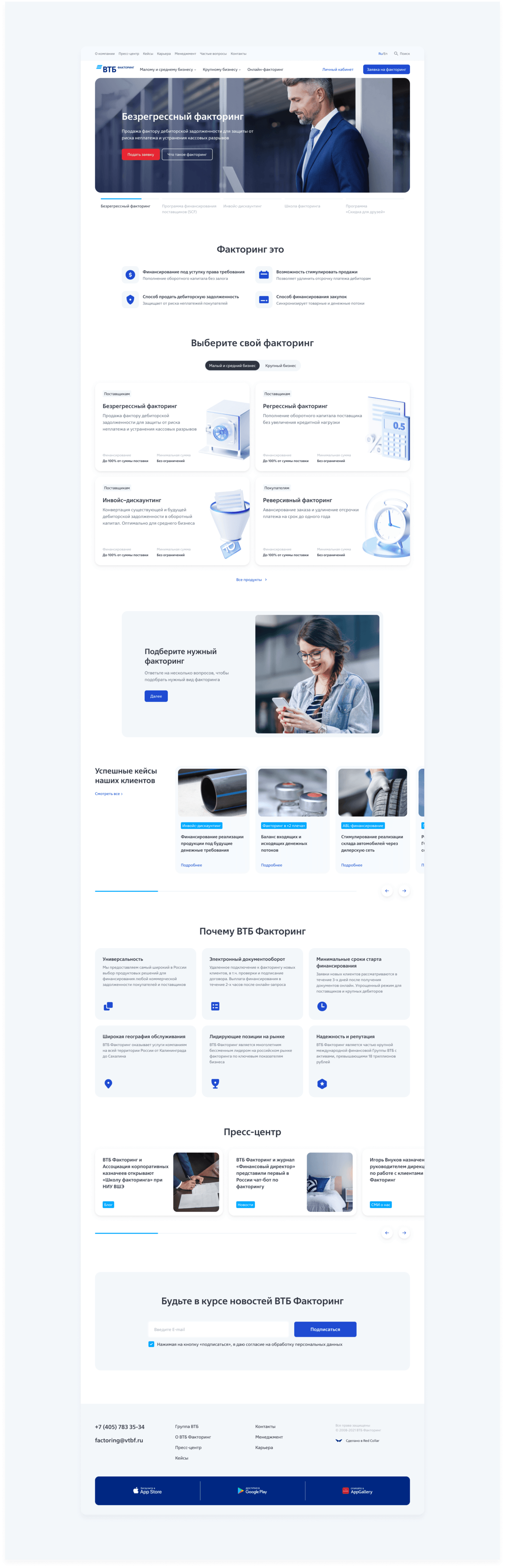 Сайт ВТБ Факторинг