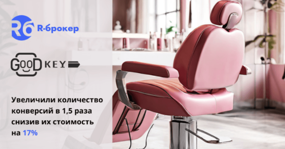 Кейс: Как мы увеличили обращения на 50% и снизили стоимость заявки на 17% для магазина мебели.