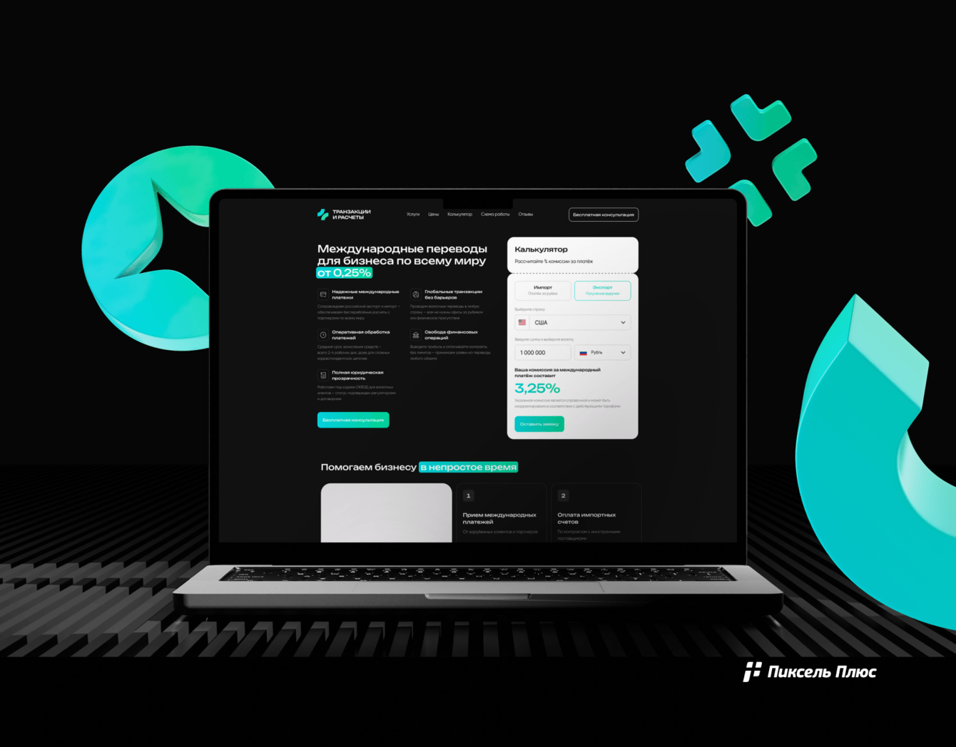 РАЗРАБОТКА САЙТА ДЛЯ TIR-PAY