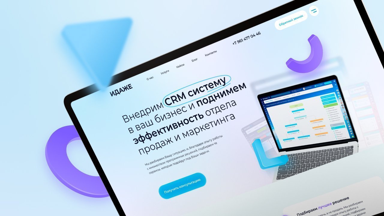 Обновление сайта для профессиональных интеграторов CRM-систем