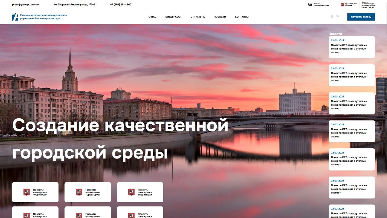 Главное архитектурно-планировочное управление Москомархитектуры