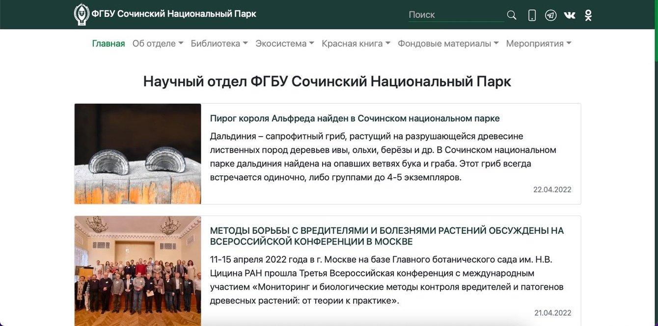 Сочинский Национальный Парк