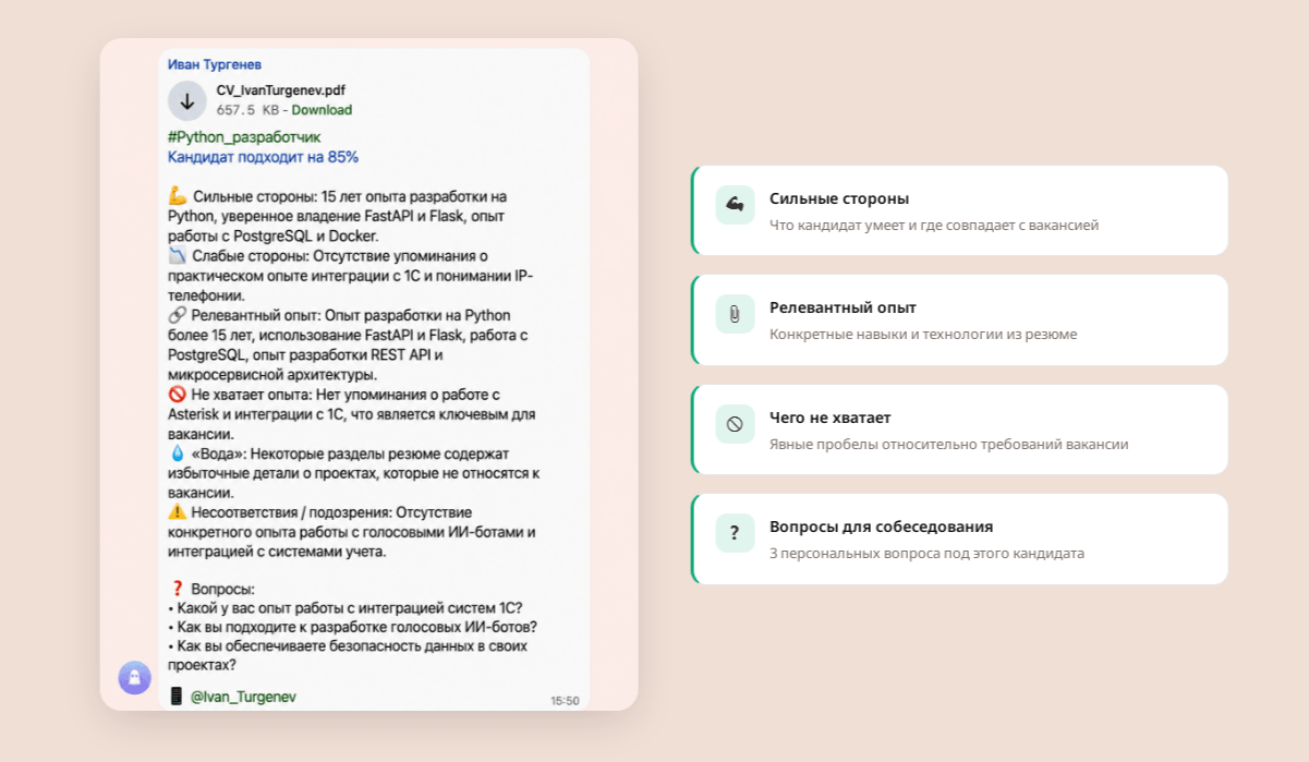 Legat — AI HR-ассистент для автоматизации обработки резюме и найма в Telegram