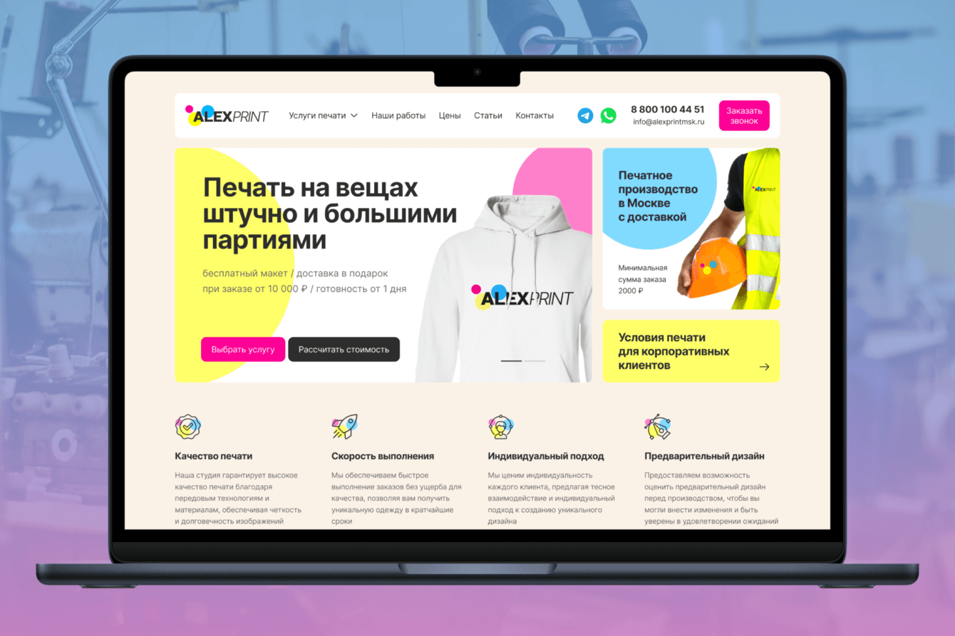 Создали продающий сайт для производства брендированной одежды в Москве