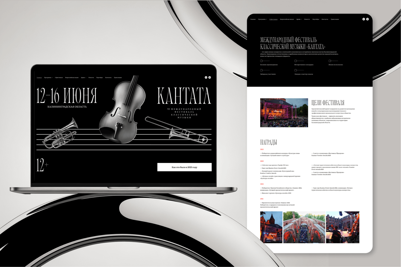 Разработка сайта Международного фестиваля классической музыки «Кантата» 2026