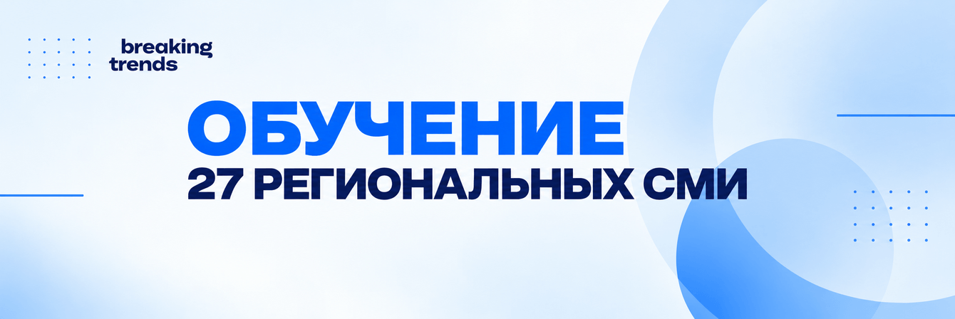 27 редакций, три федеральных эксперта и ИИ. Как мы прокачали СМИ целого региона за два дня