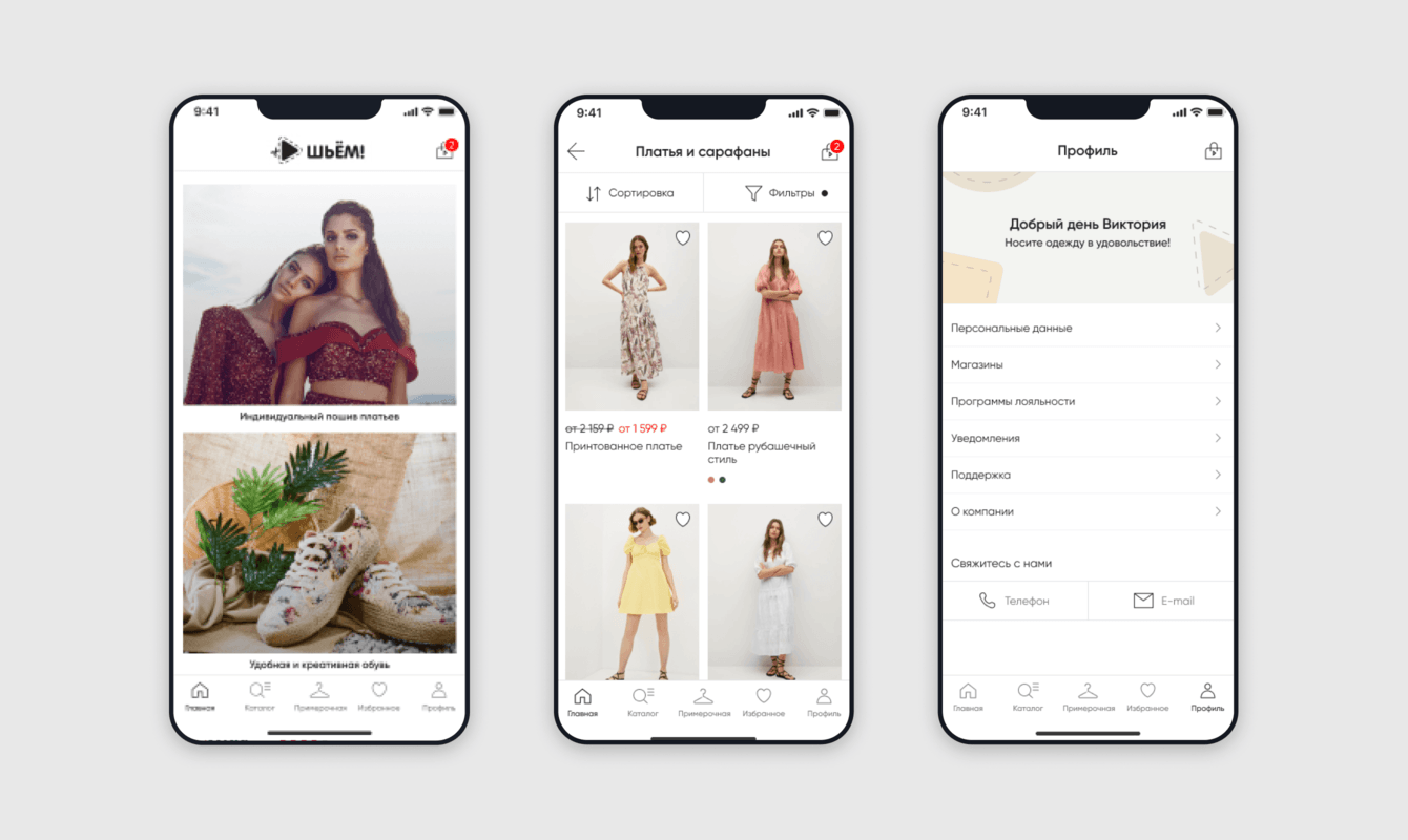 Сервис для заказа индивидуального пошива одежды «Шьем»