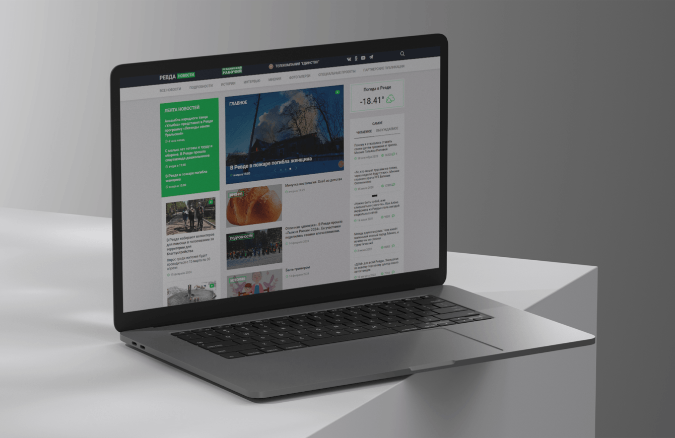 Разработка новостного портала для города Ревда