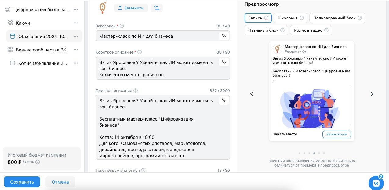 Национальный проект «Мой бизнес» – привлечение трафика по 70 рублей за лид