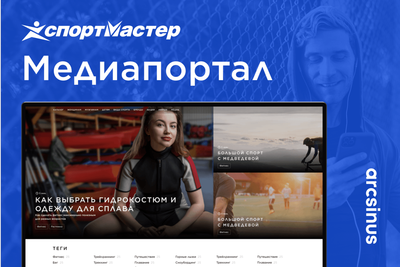 Спортмастер Медиа. Онлайн-журнал о спорте и здоровом образе жизни.