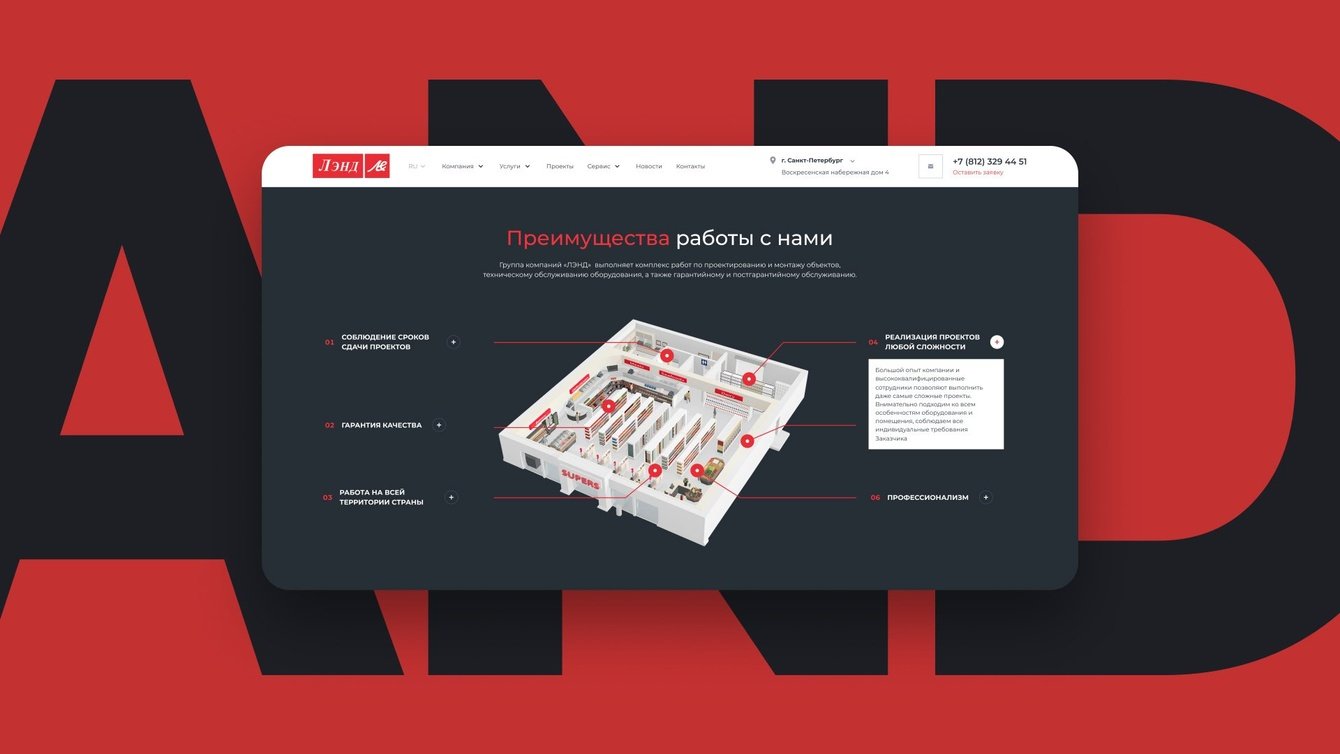 Группа компаний «ЛЭНД»