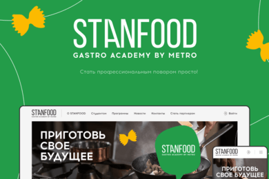 Гастро-академия STANFOOD