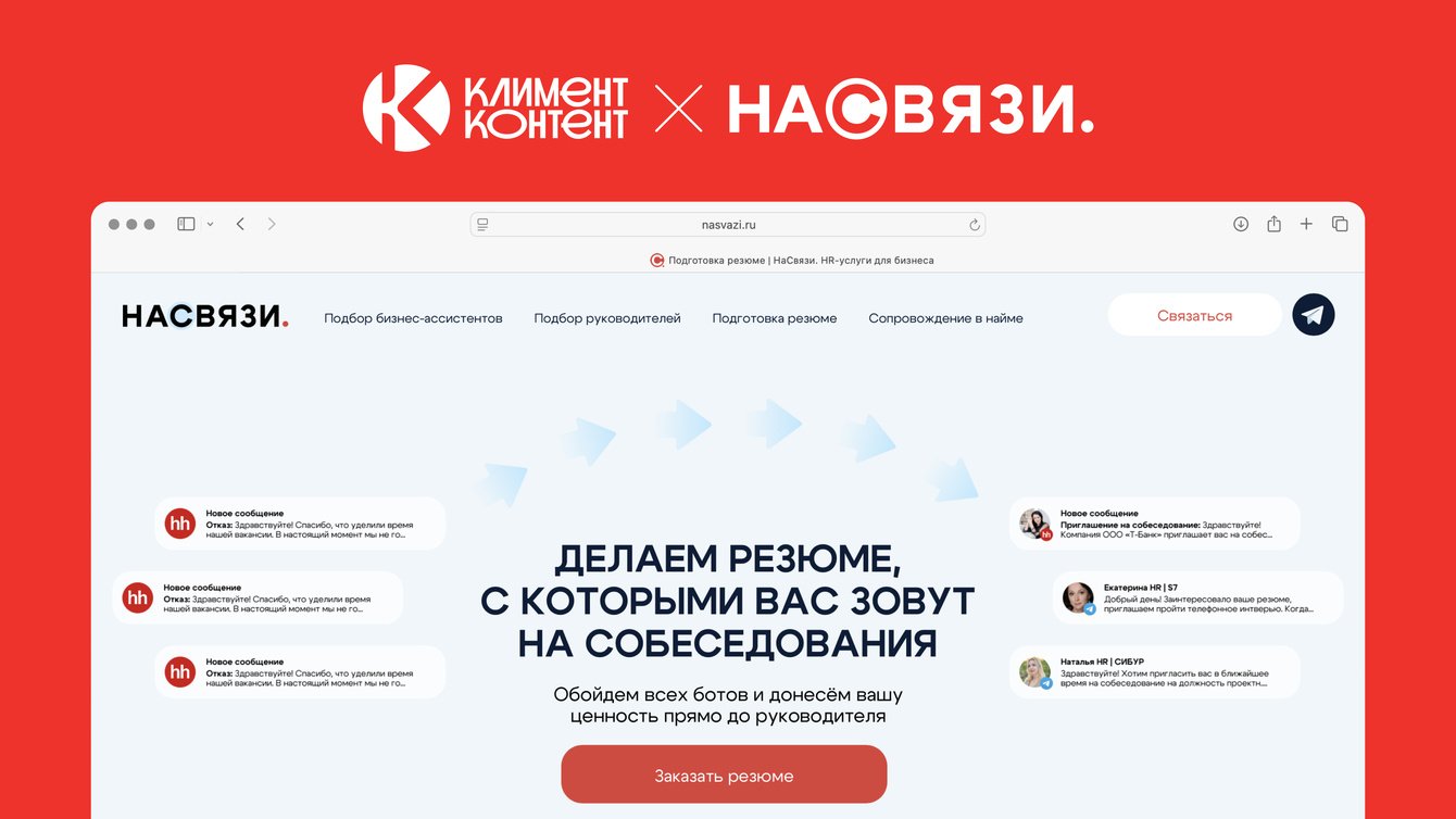 Кейс: лендинг «Разработка резюме» с конверсией до 8% в оплату