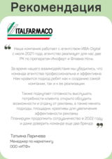 Продвижение БАД на возрастную категорию и поиск эффективных площадок.