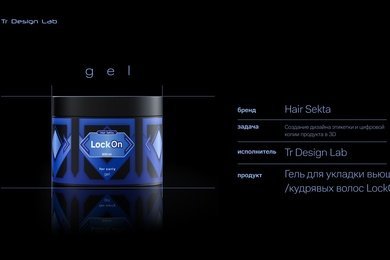 Создание дизайна этикетки и цифровой копии продукта в 3D