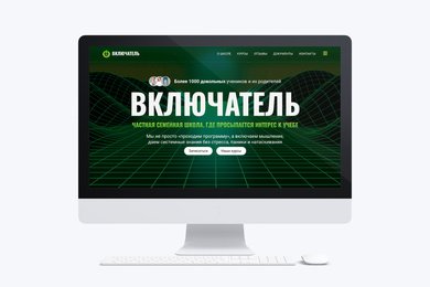 Промо-сайт семейной школы «Включатель»