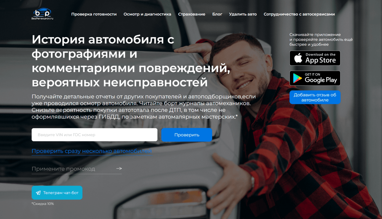 Сервис проверки автомобилей по VIN / ГОС номеру