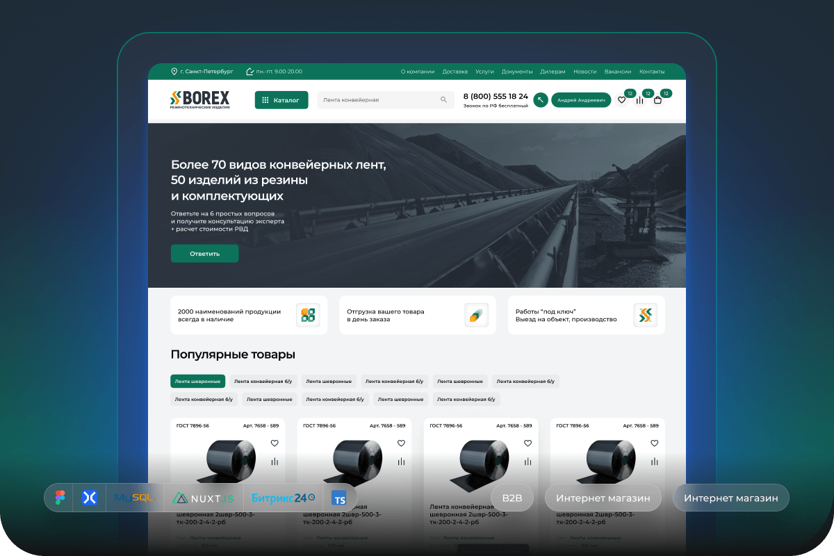 Оптовый интернет-магазин для производителя резинотехнических изделий