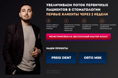 ORTO CONSULT - Создание онлайн школы с нуля