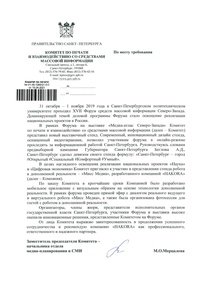 Отзыв от Комитет по печати и взаимодействию со СМИ