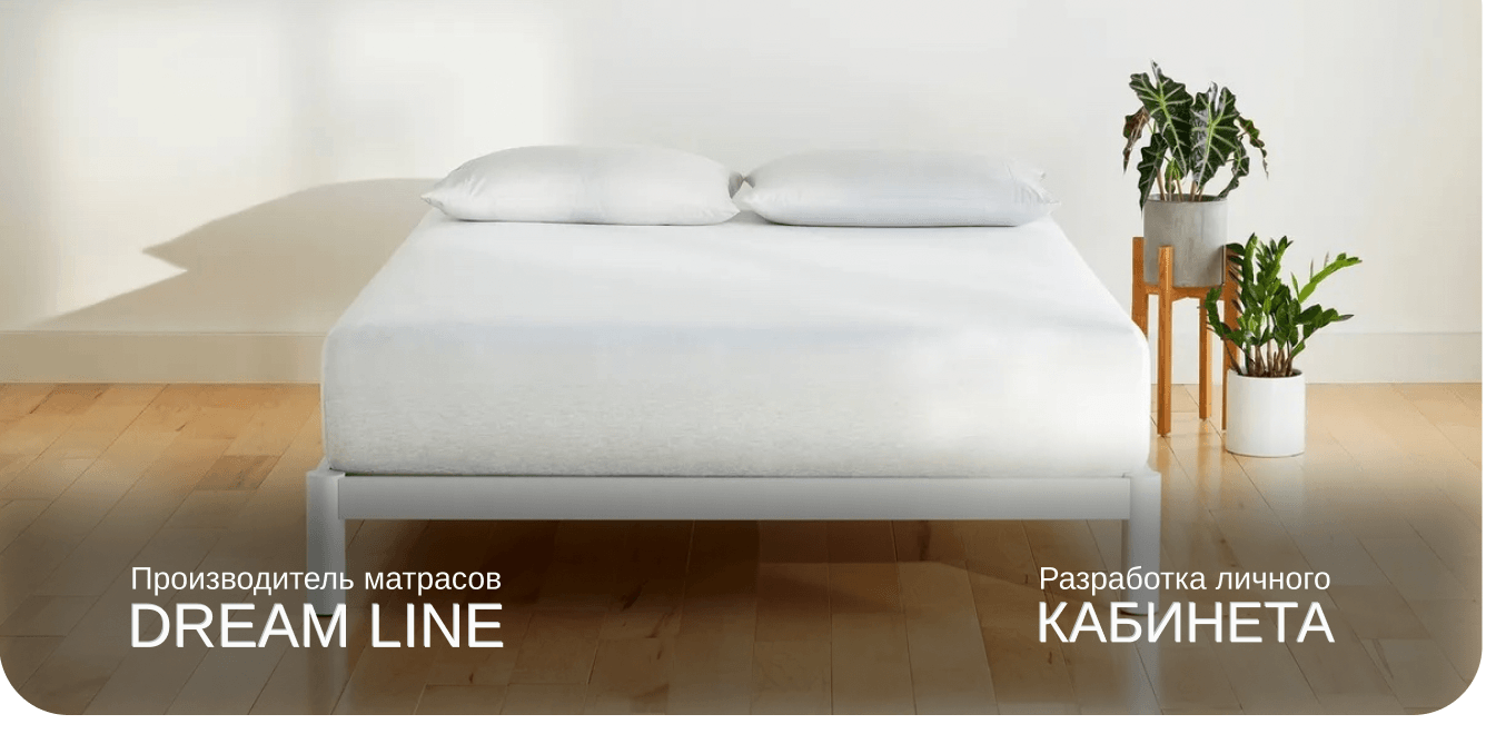 Доработка Личного кабинета Дилера производителя матрасов для ускорения сроков производства