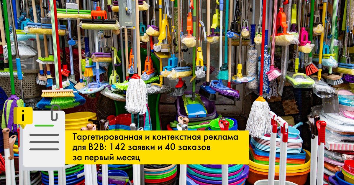 Таргетированная и контекстная реклама: 142 заявки и 40 заказов на канцтовары оптом за первый месяц