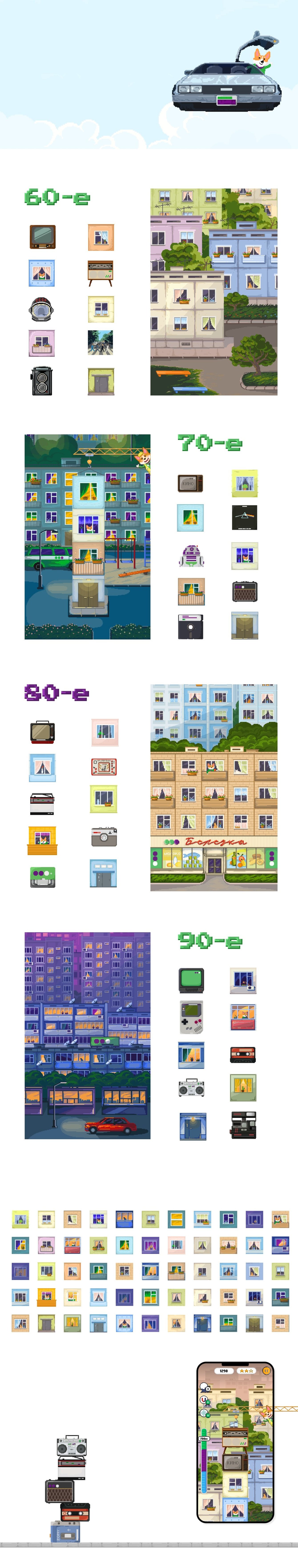 Игра для мобильного приложения МегаФона «Панельки нашего двора»