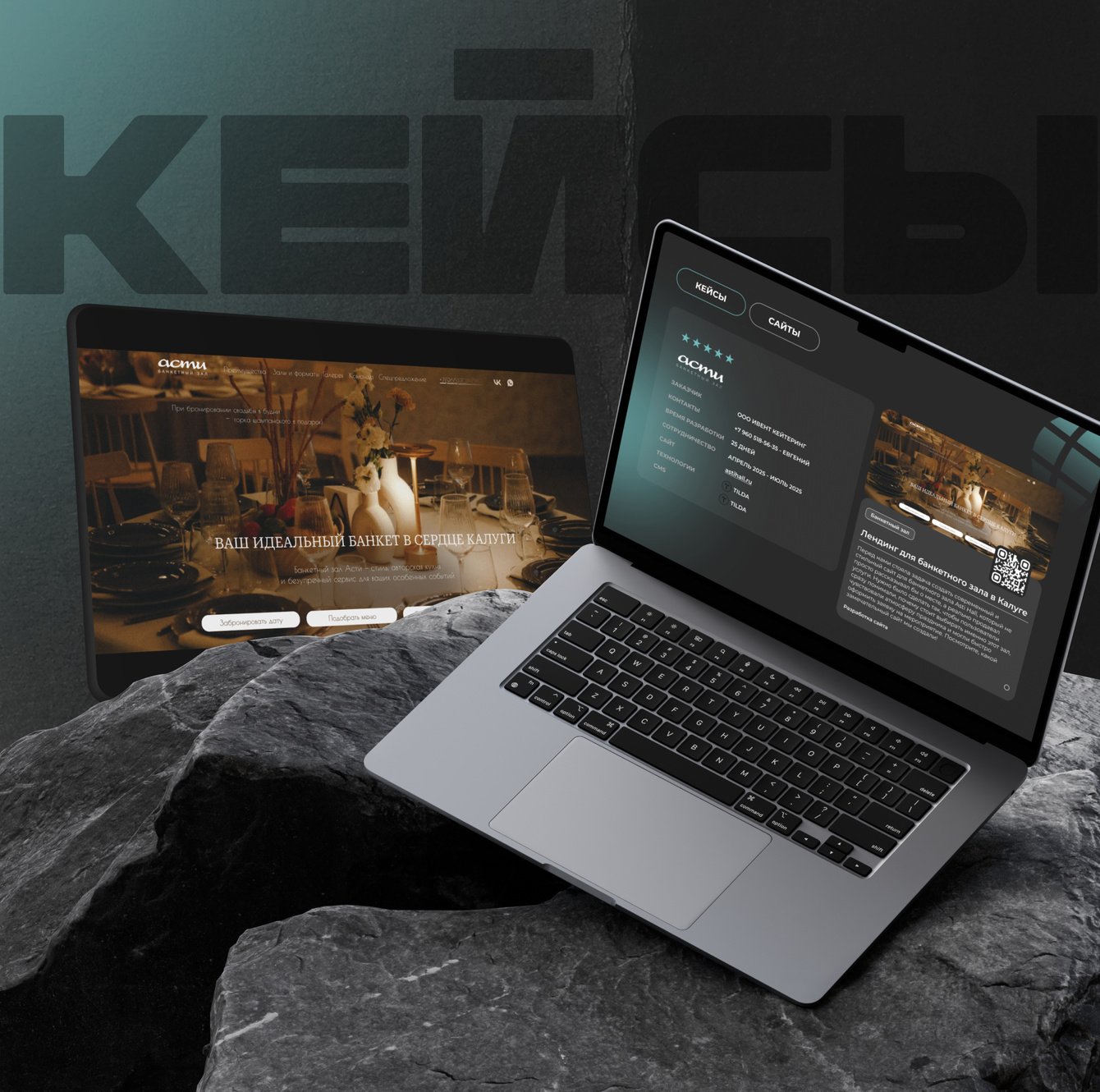 Asti Hall: как мы создали атмосферный сайт, который продаёт эмоции