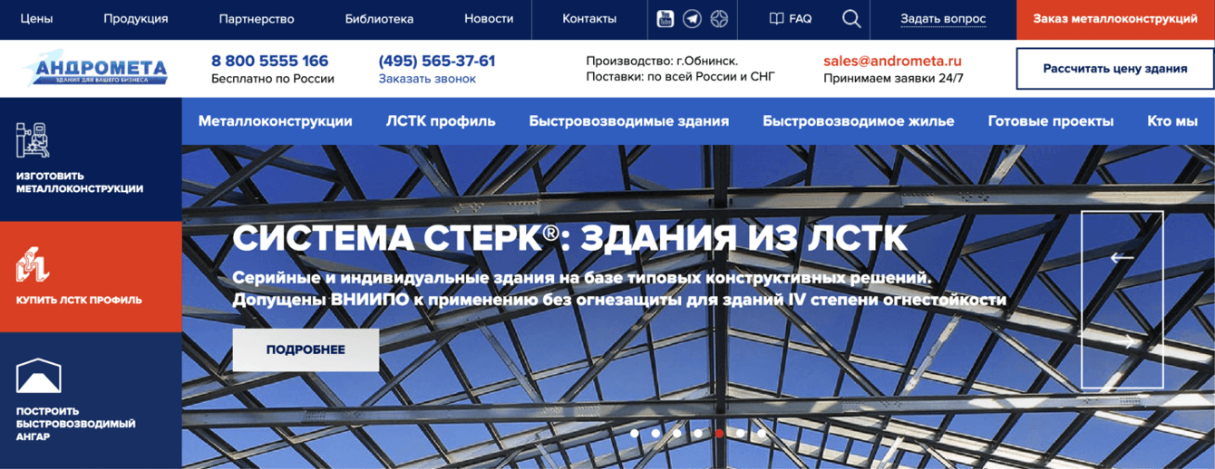 Сайт строительной компании "Андромета"