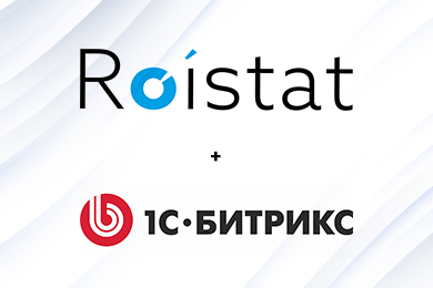 Интеграция Roistat с корпоративным сайтом на Битрикс
